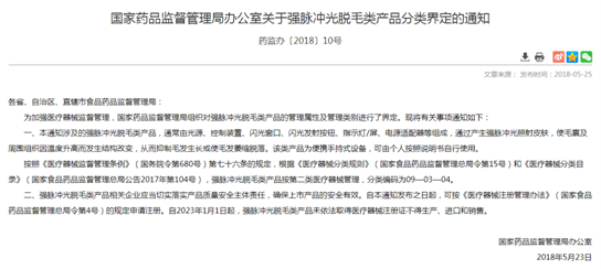 年輕人撐起脫毛儀市場，但醫療器械“家用化”需謹慎