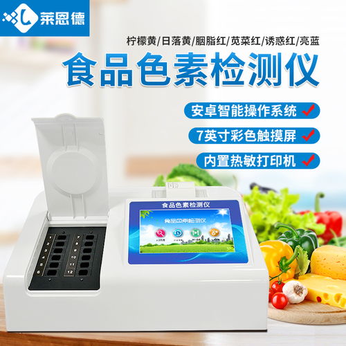 食品安全現(xiàn)場快速檢測儀的功能介紹