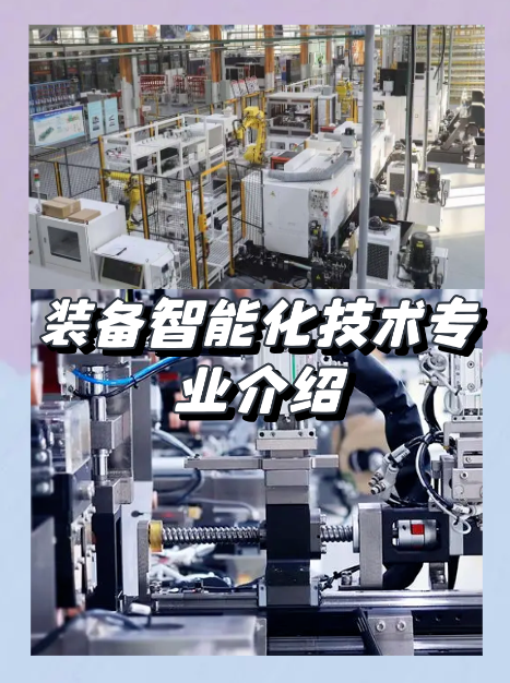 裝備智能化技術專業介紹