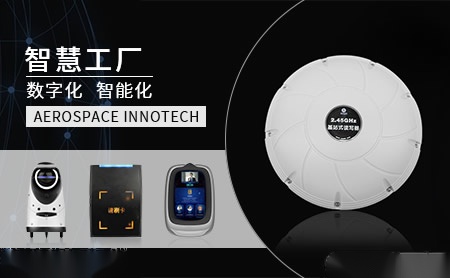 探析航天華拓品牌的智能化技術實力與發展前景